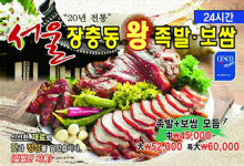 24시 서울장충동왕족발보쌈