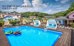 티하우스 키즈펜션