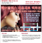 헤어플렉스 미용재료