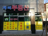 개미부동산공인중개사사무소