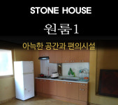 스톤하우스