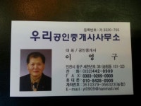 우리공인중개사사무소