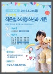 작은별소아청소년과의원