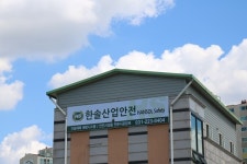한솔안전