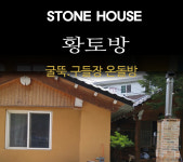 스톤하우스