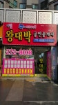지웰왕대박공인중개사사무소