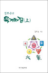육기생식원