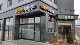 마산역공인중개사사무소