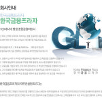 한국금융프라자