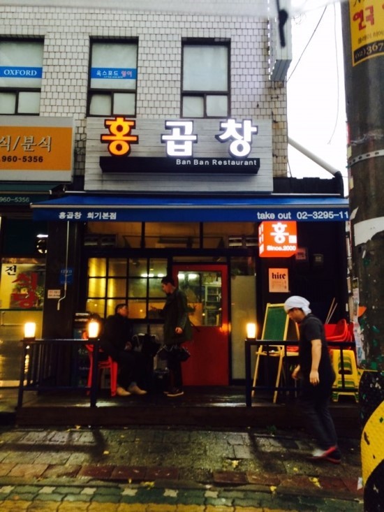 홍곱창 이미지