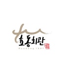 효동회관