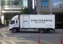 한국문서파쇄협동조합