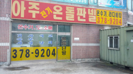 아주전기온돌판넬