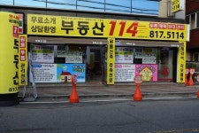 부동산114공인중개사사무소