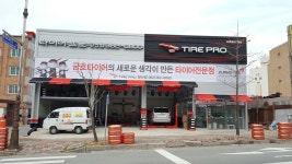 타이어프로 양산점