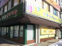 즐거운음악학원