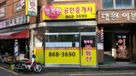 행복한공인중개사사무소
