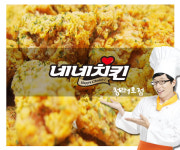 네네치킨 청라1호점