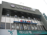 뉴욕엔와이유치과의원