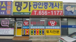 명가공인중개사