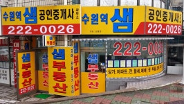 수원역샘공인중개사사무소