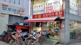 서울오토바이총판