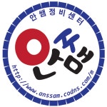 안쌤정비센터