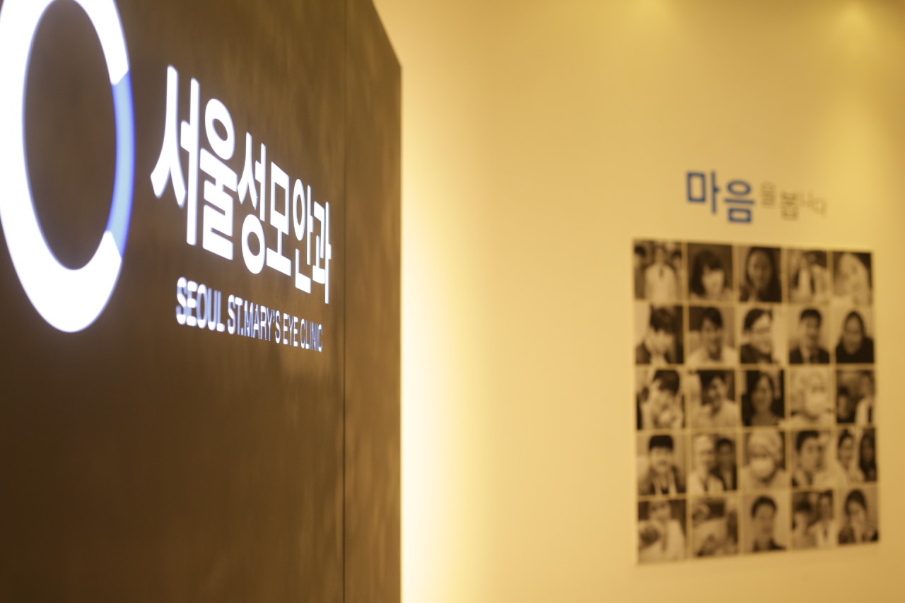 서울성모안과의원