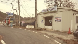 제일떡방앗간