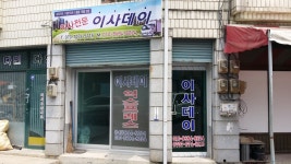 이사데이익스프레스