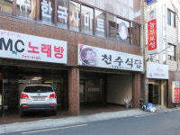 천수식당