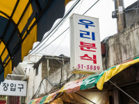 우리분식