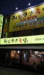 허브영양족발