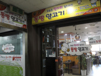 동방양고기