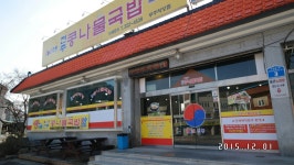 전주콩나물국밥유명한집 무주구천점