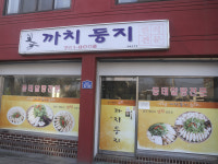 까치둥지