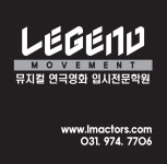 레전드액터스학원