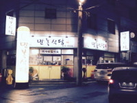 만복식당