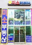 미소공인중개사사무소
