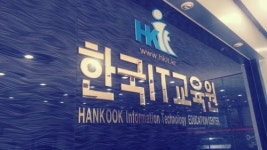 한국IT교육원 국비지원무료교육센터