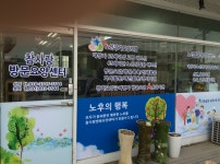 참사랑방문요양센터