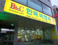 한국비엔씨