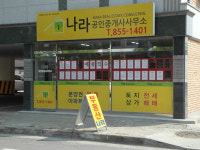 나라공인중개사사무소