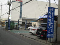 금천자동차검사정비센터