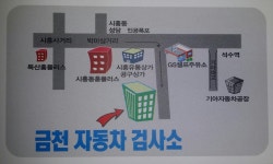 금천자동차검사정비센터