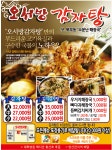 오서방감자탕