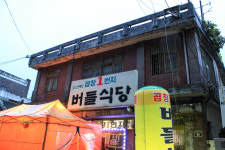 버들식당 본점