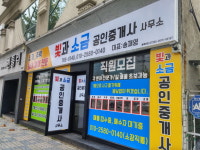 빛과소금공인중개사사무소