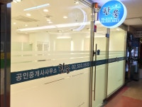 한울공인중개사사무소