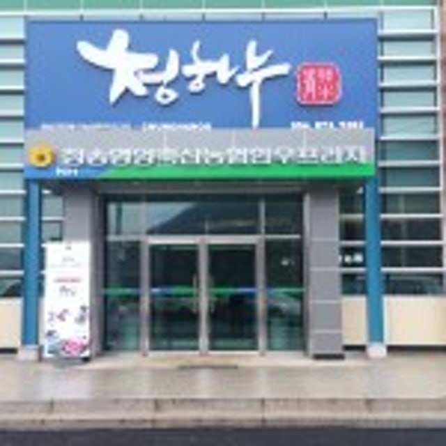 청하누 소고기구이 대표 사진